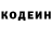 Codein напиток Lean (лин) Nayfil Habibullin
